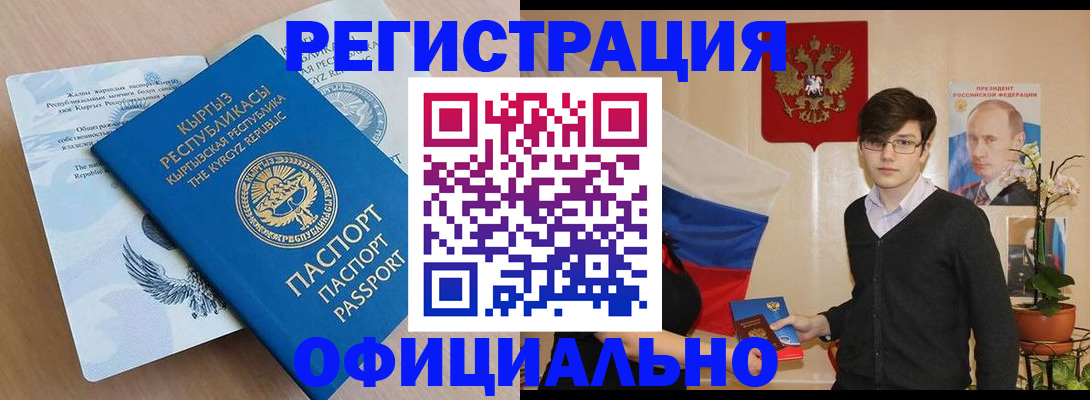 прописка ребенка в Кяхте